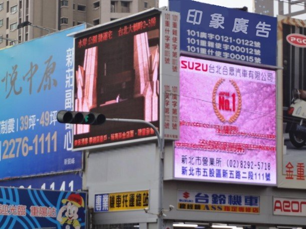 三重區正義北路/重陽路口LED電視牆