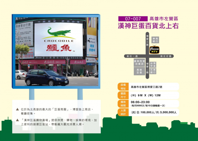 漢神巨蛋百貨旁超大型LED廣告電視牆