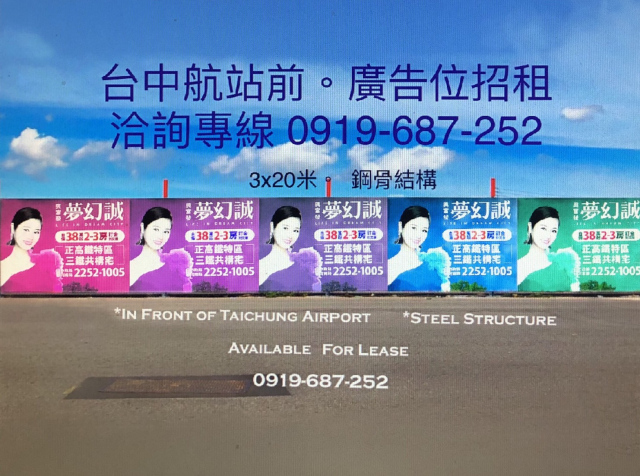 台中航空站正對面