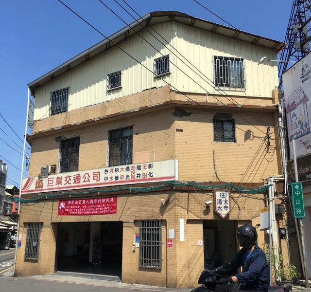 台中沙鹿 巨業沙鹿總站