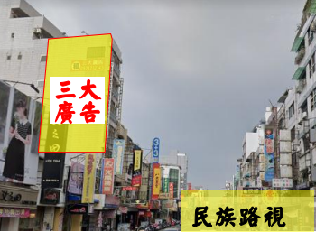 三大廣告-E40028